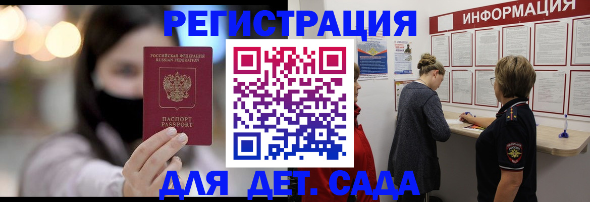 прописка в Славгороде