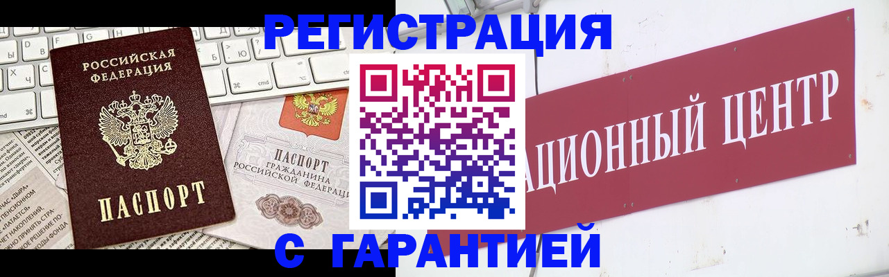 временная регистрация 2025 в Славгороде