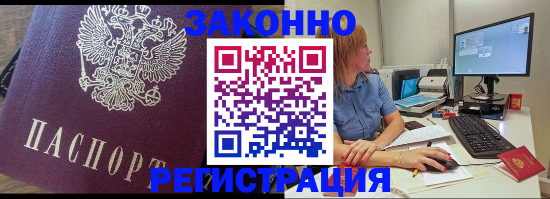 прописка иностранных граждан в Славгороде