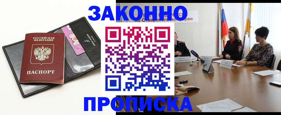 временная регистрация для всех в Славгороде