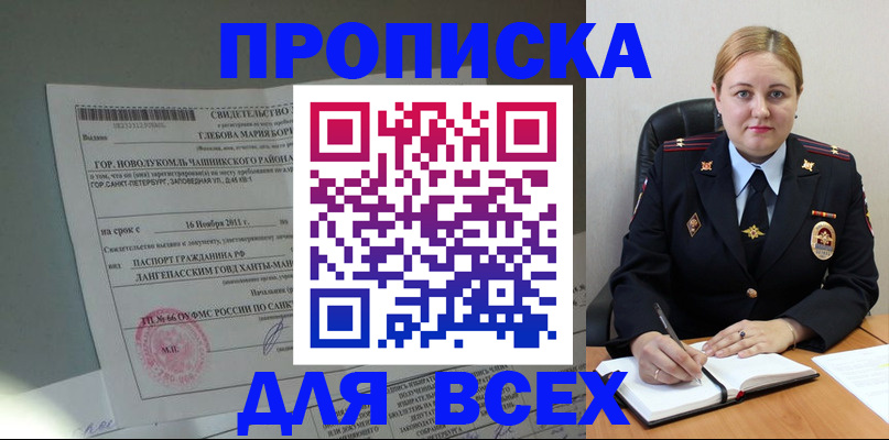 прописка поиск в Славгороде